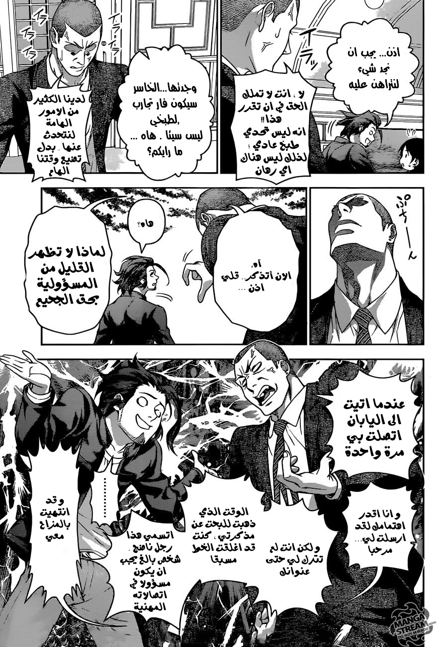 Shokugeki no Soma: Chapter 200 - Page 5