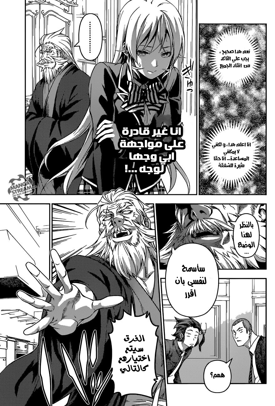 Shokugeki no Soma: Chapter 200 - Page 7