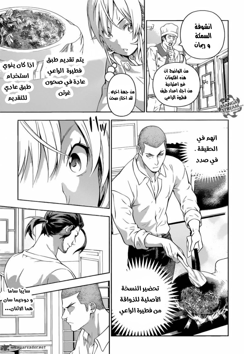 Shokugeki no Soma: Chapter 201 - Page 8