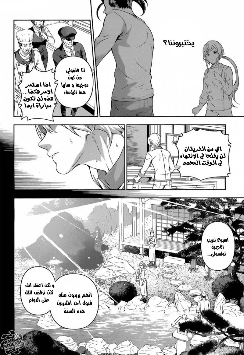 Shokugeki no Soma: Chapter 201 - Page 9