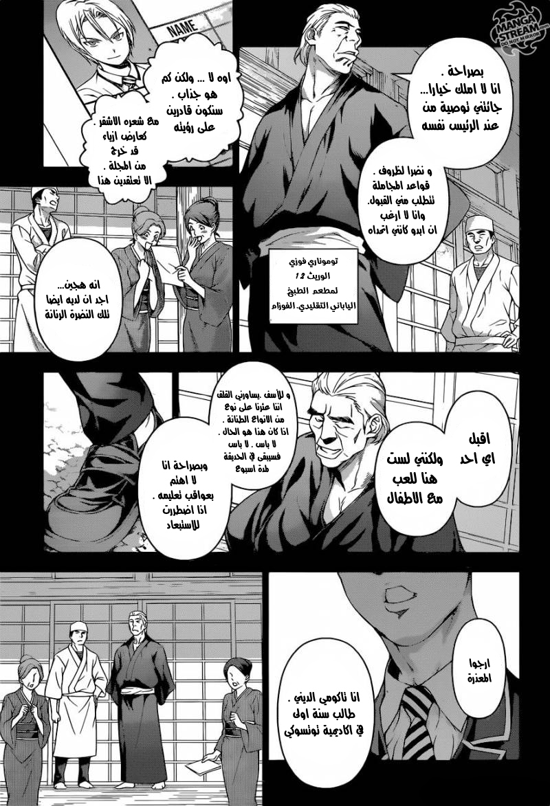 Shokugeki no Soma: Chapter 201 - Page 10