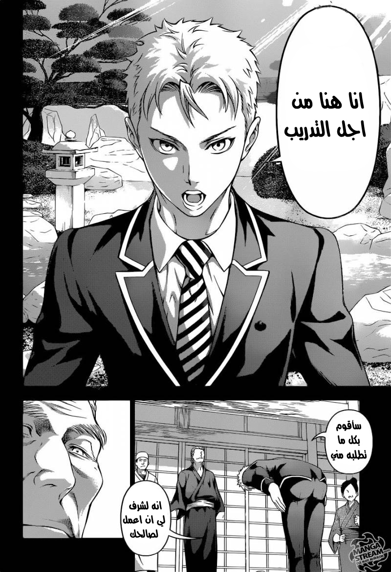 Shokugeki no Soma: Chapter 201 - Page 11