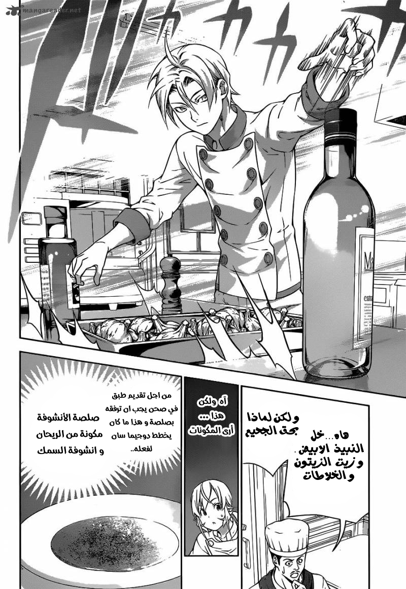 Shokugeki no Soma: Chapter 201 - Page 15