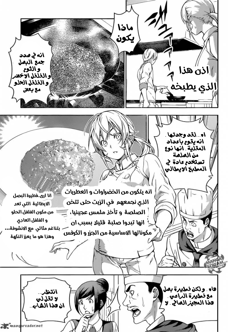 Shokugeki no Soma: Chapter 201 - Page 16