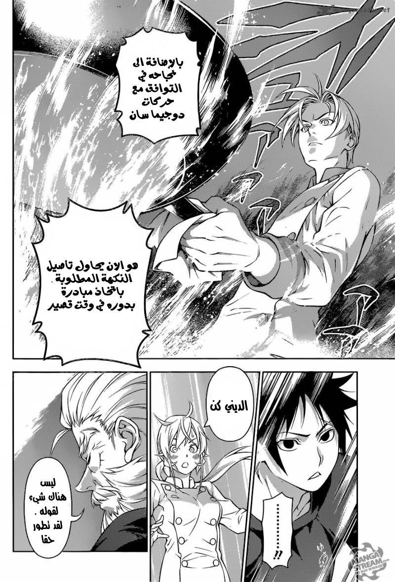 Shokugeki no Soma: Chapter 201 - Page 17