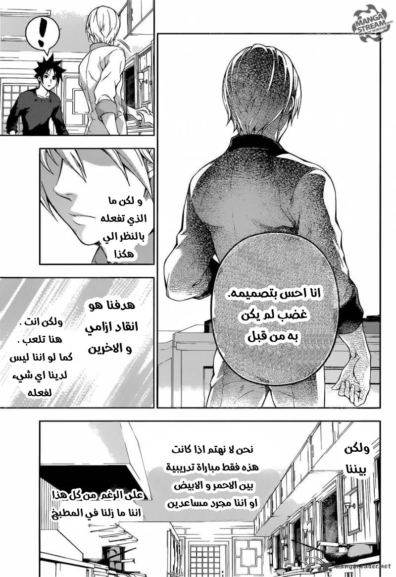 Shokugeki no Soma: Chapter 201 - Page 18