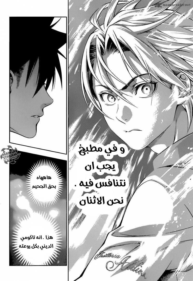 Shokugeki no Soma: Chapter 201 - Page 19