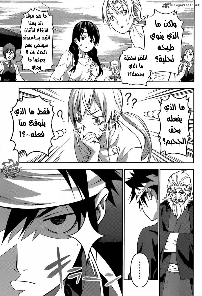 Shokugeki no Soma: Chapter 202 - Page 4