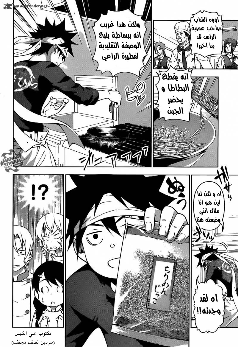 Shokugeki no Soma: Chapter 202 - Page 9