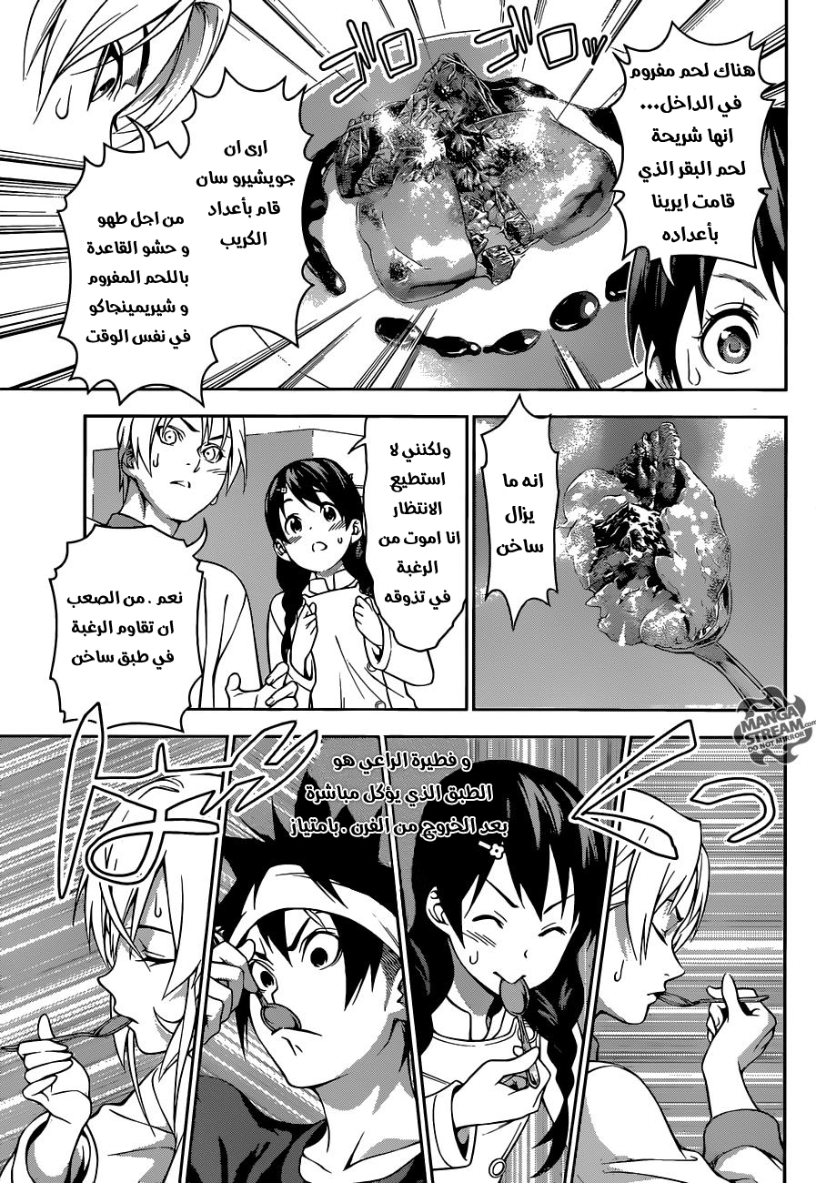 Shokugeki no Soma: Chapter 203 - Page 6