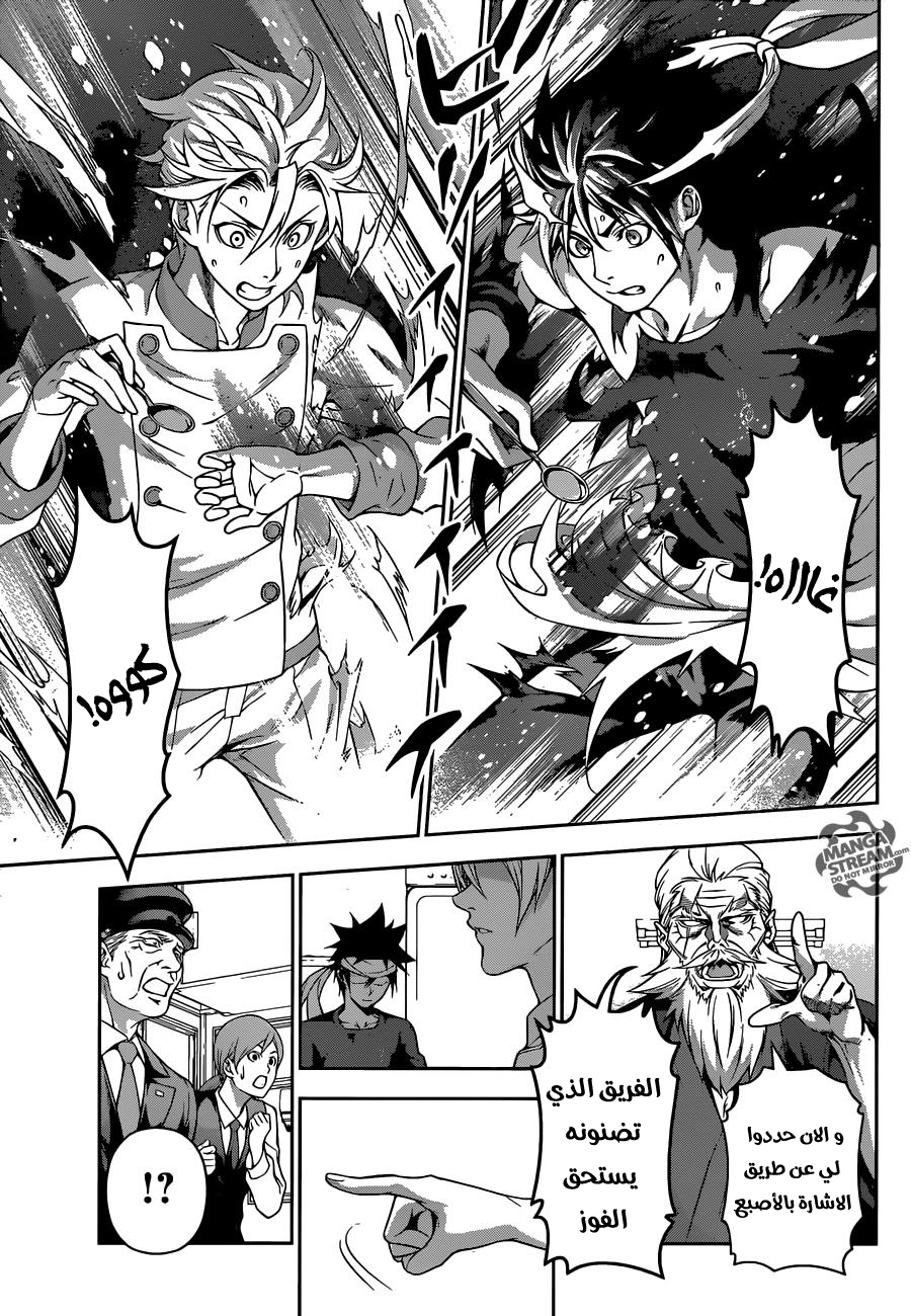 Shokugeki no Soma: Chapter 203 - Page 8