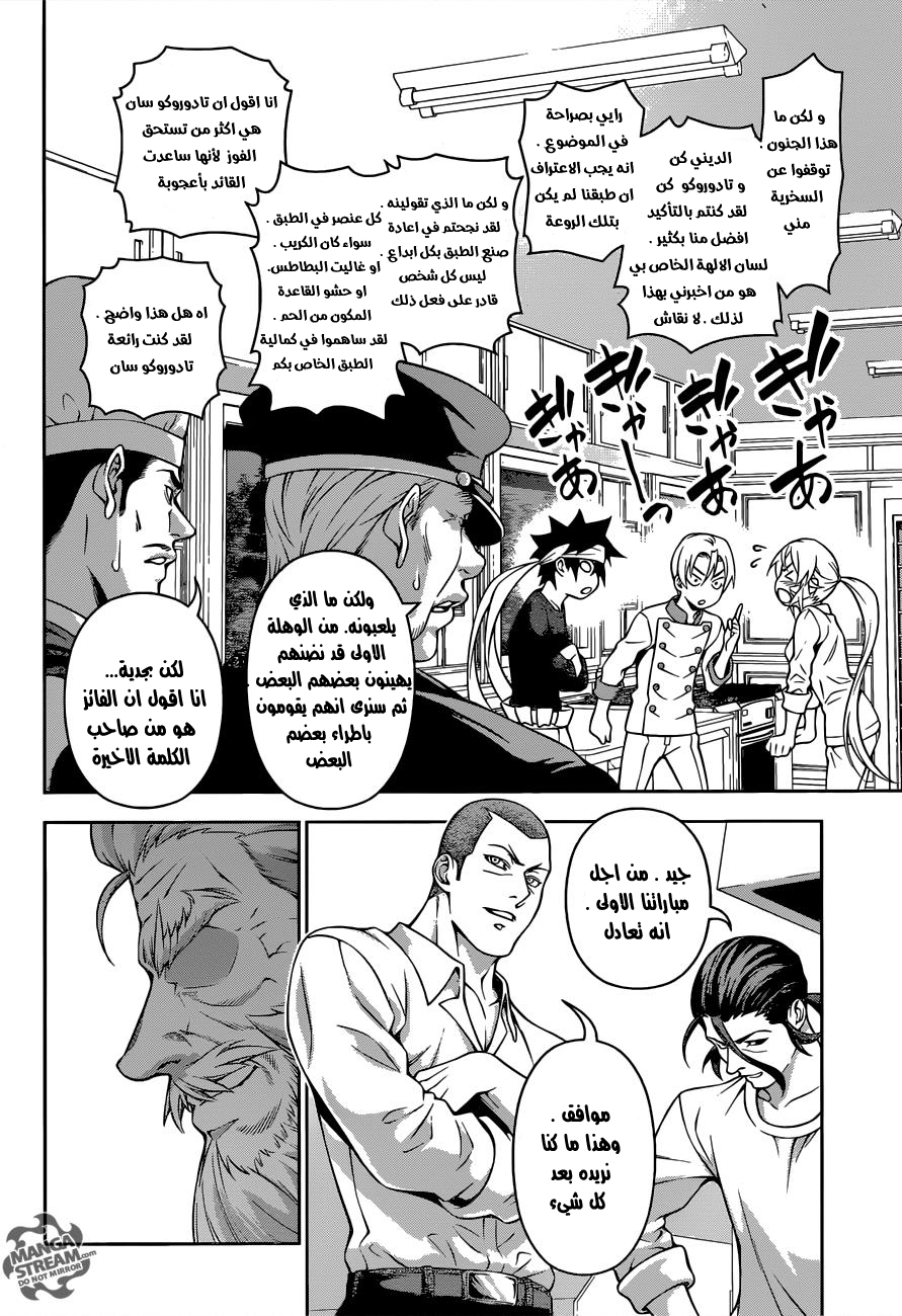 Shokugeki no Soma: Chapter 203 - Page 15