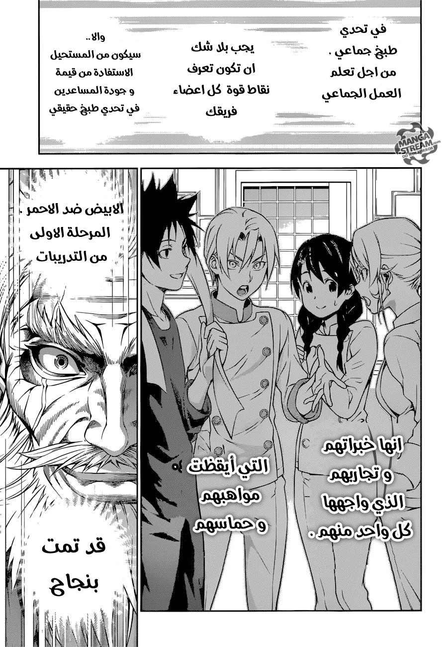 Shokugeki no Soma: Chapter 203 - Page 16