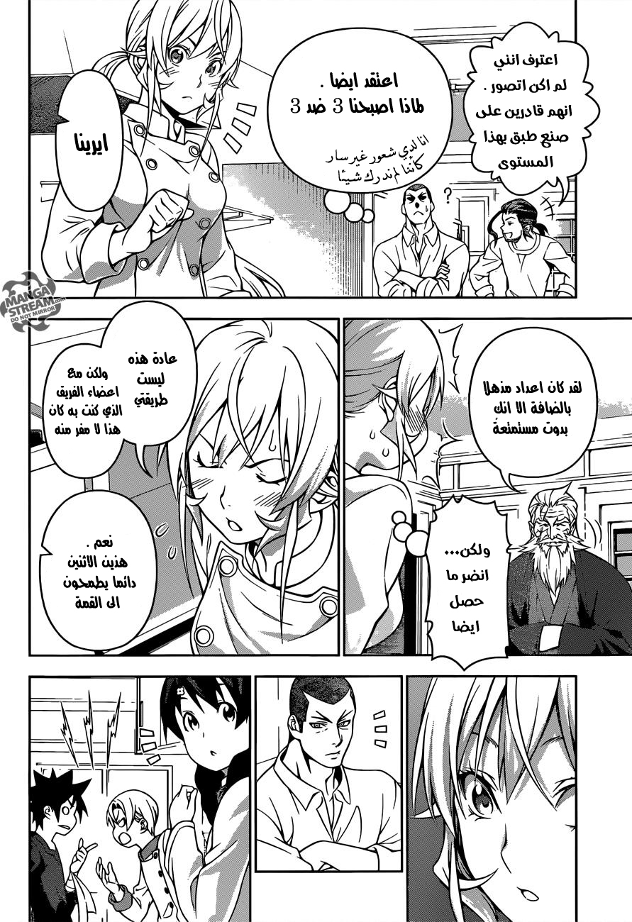 Shokugeki no Soma: Chapter 203 - Page 17