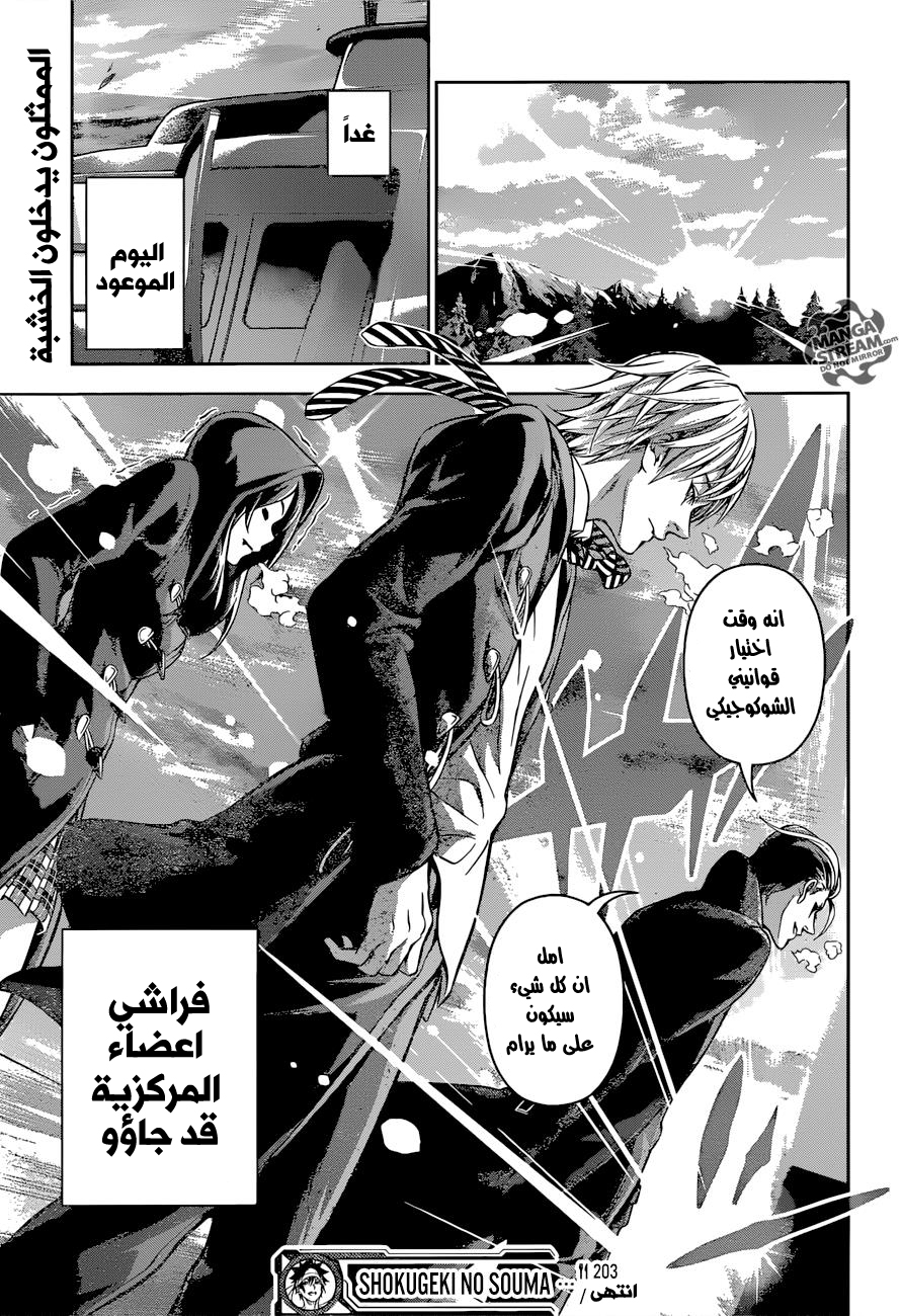 Shokugeki no Soma: Chapter 203 - Page 20