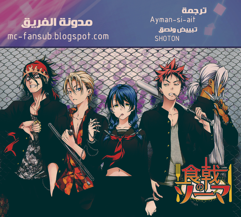 Shokugeki no Soma: Chapter 203 - Page 21