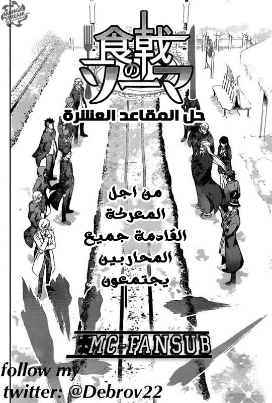 Shokugeki no Soma: Chapter 204 - Page 5