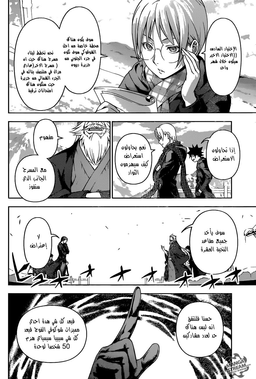 Shokugeki no Soma: Chapter 204 - Page 7