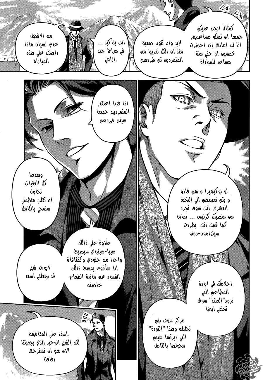 Shokugeki no Soma: Chapter 204 - Page 8