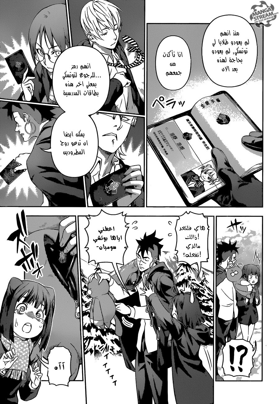 Shokugeki no Soma: Chapter 204 - Page 10