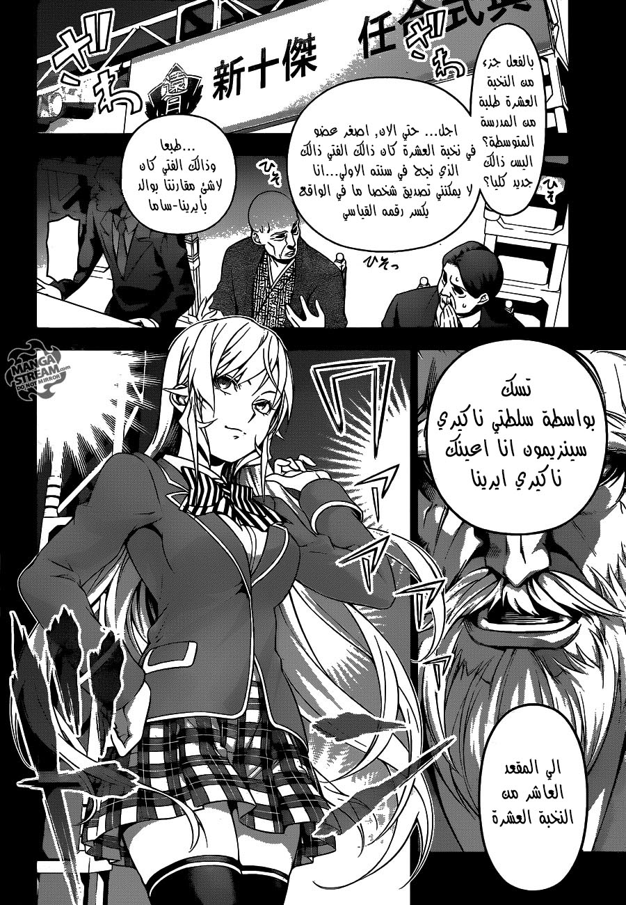 Shokugeki no Soma: Chapter 204 - Page 15