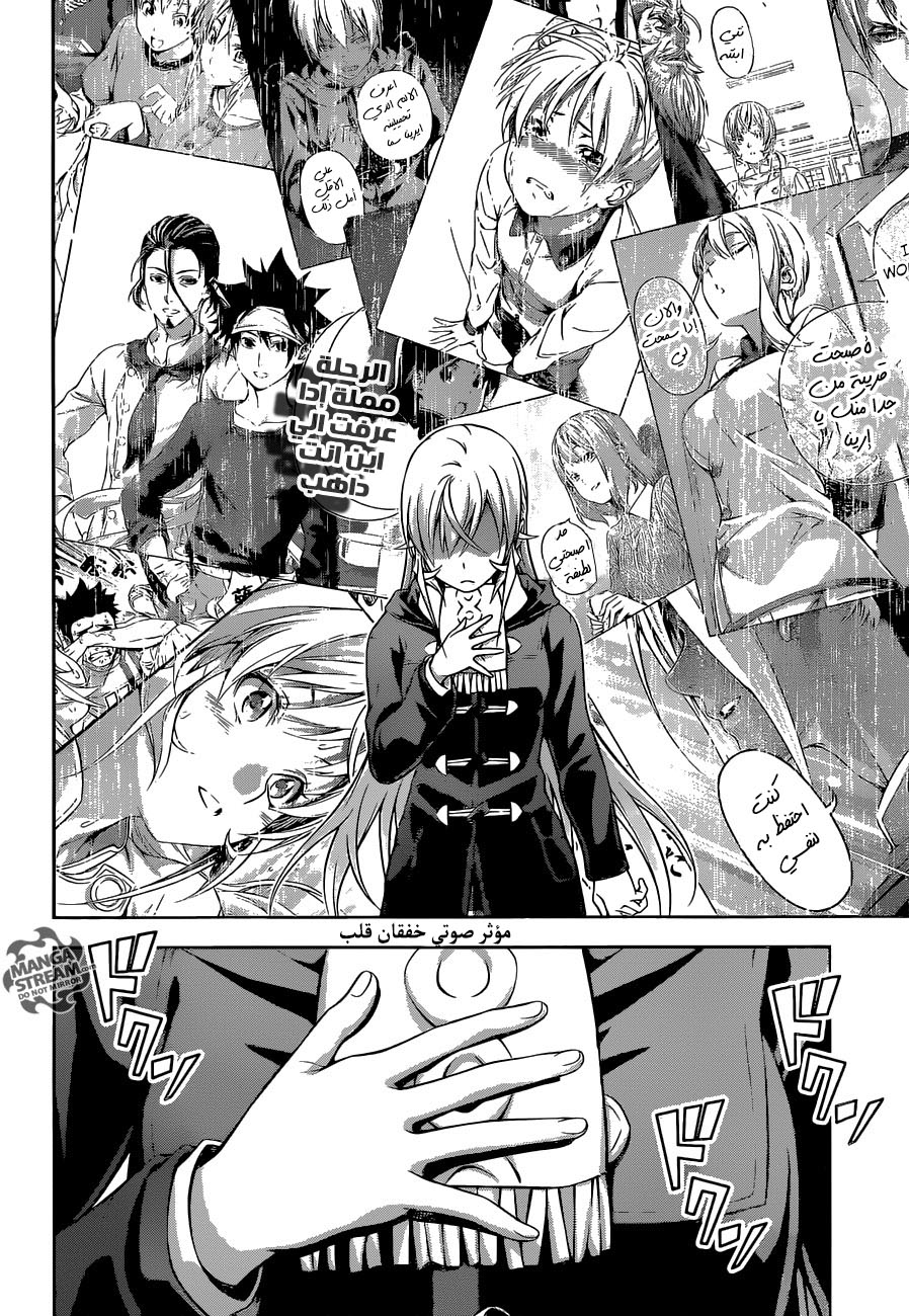 Shokugeki no Soma: Chapter 204 - Page 17