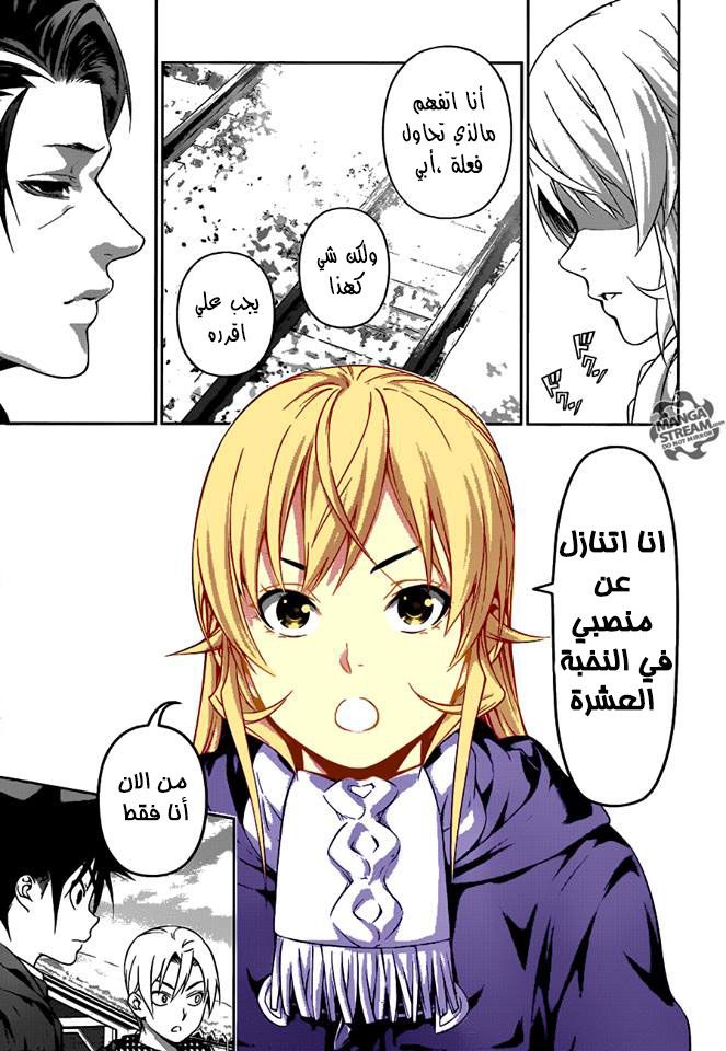 Shokugeki no Soma: Chapter 204 - Page 18