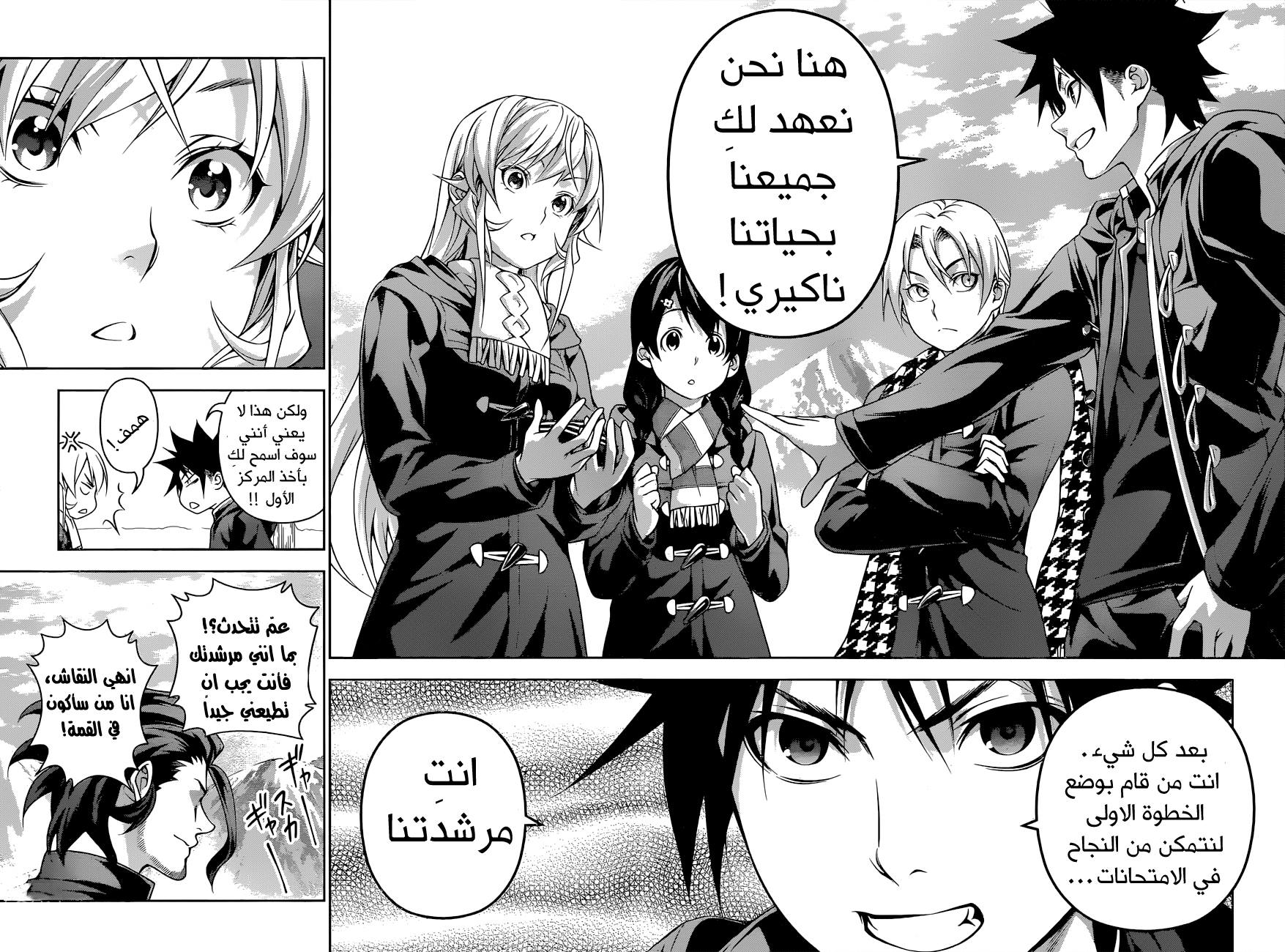 Shokugeki no Soma: Chapter 205 - Page 3