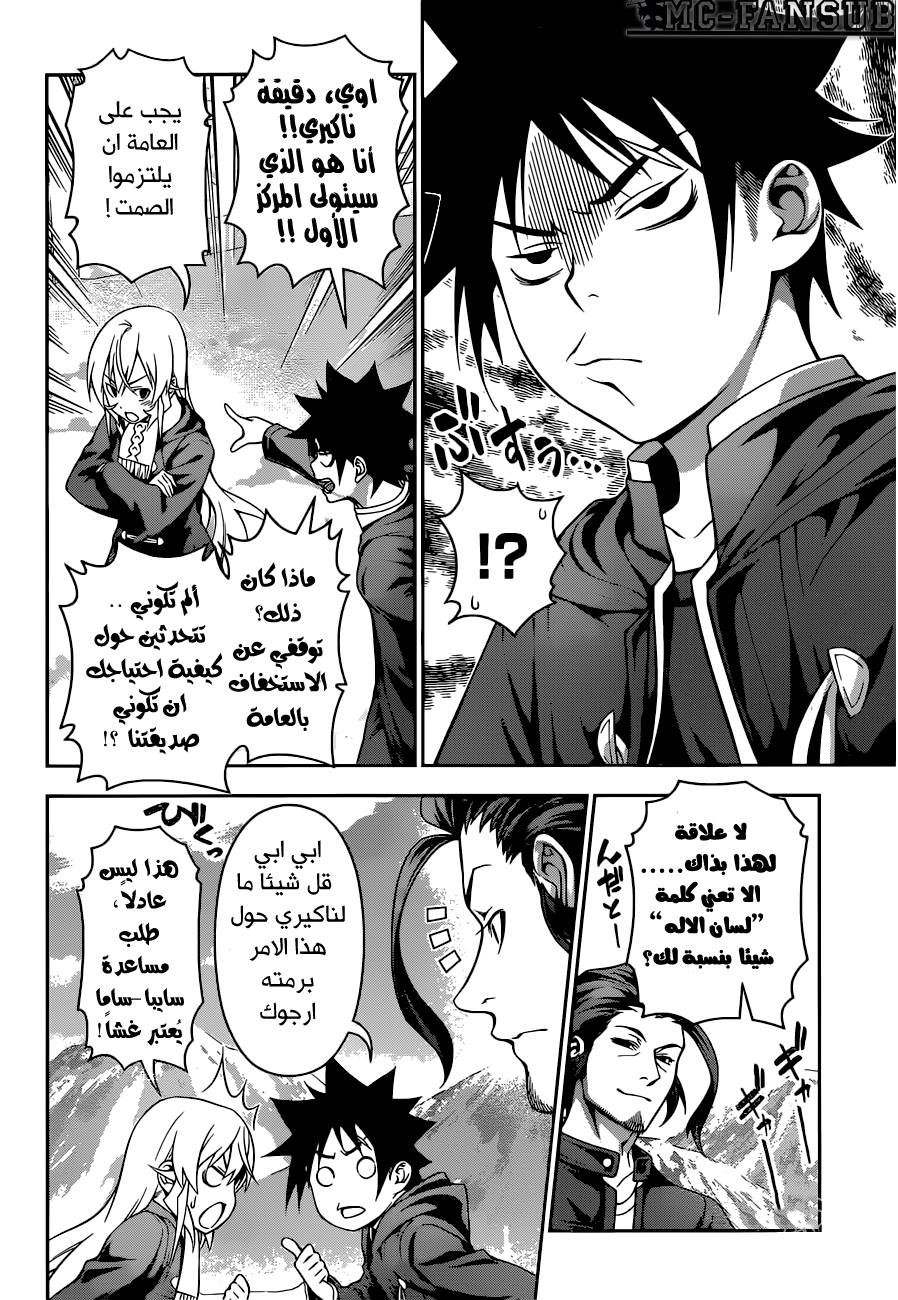 Shokugeki no Soma: Chapter 205 - Page 6