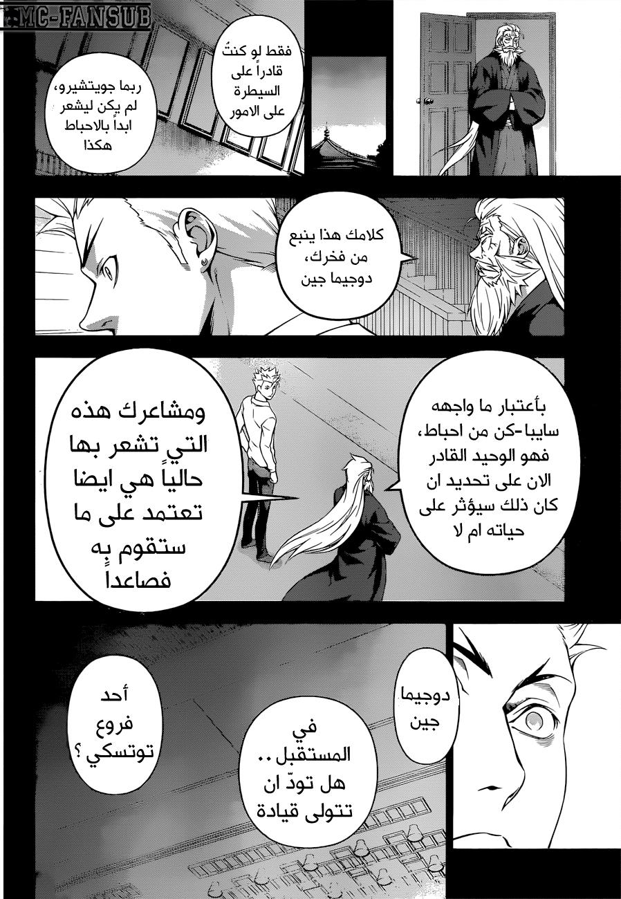 Shokugeki no Soma: Chapter 205 - Page 13