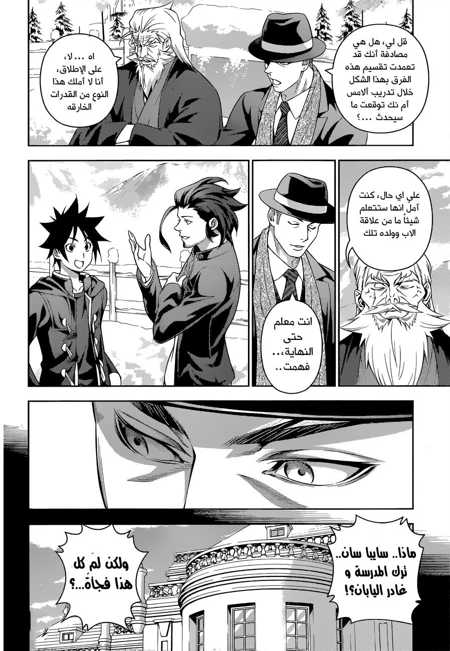 Shokugeki no Soma: Chapter 205 - Page 16