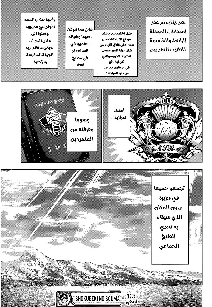 Shokugeki no Soma: Chapter 205 - Page 17