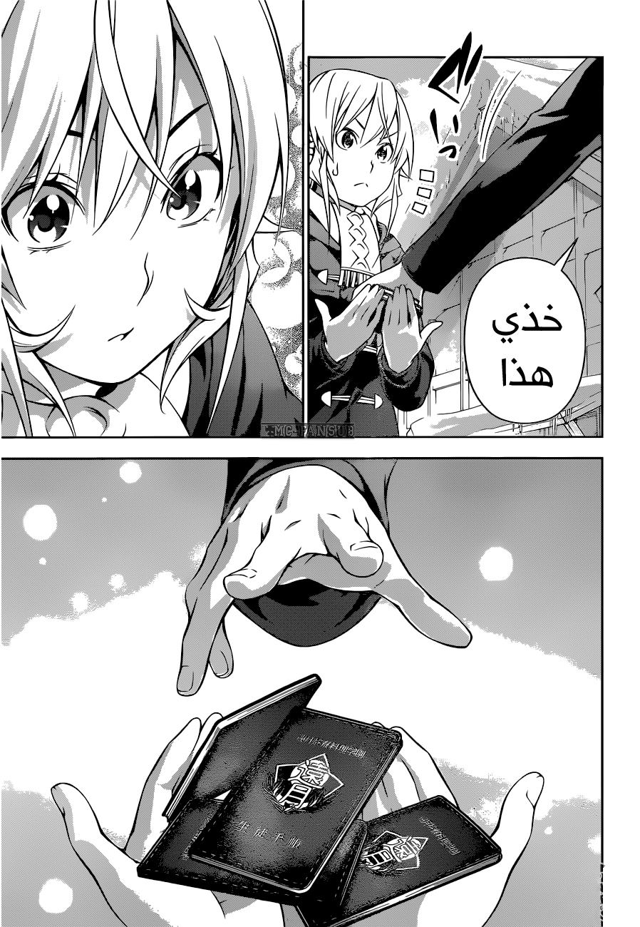 Shokugeki no Soma: Chapter 205 - Page 18