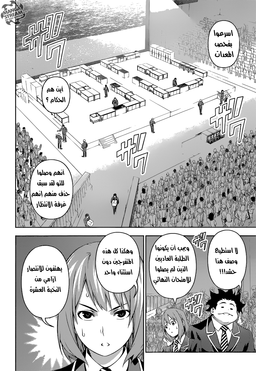 Shokugeki no Soma: Chapter 206 - Page 6