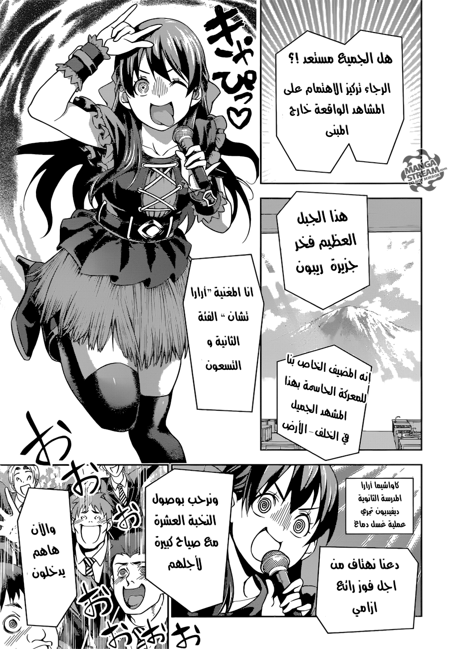 Shokugeki no Soma: Chapter 206 - Page 7