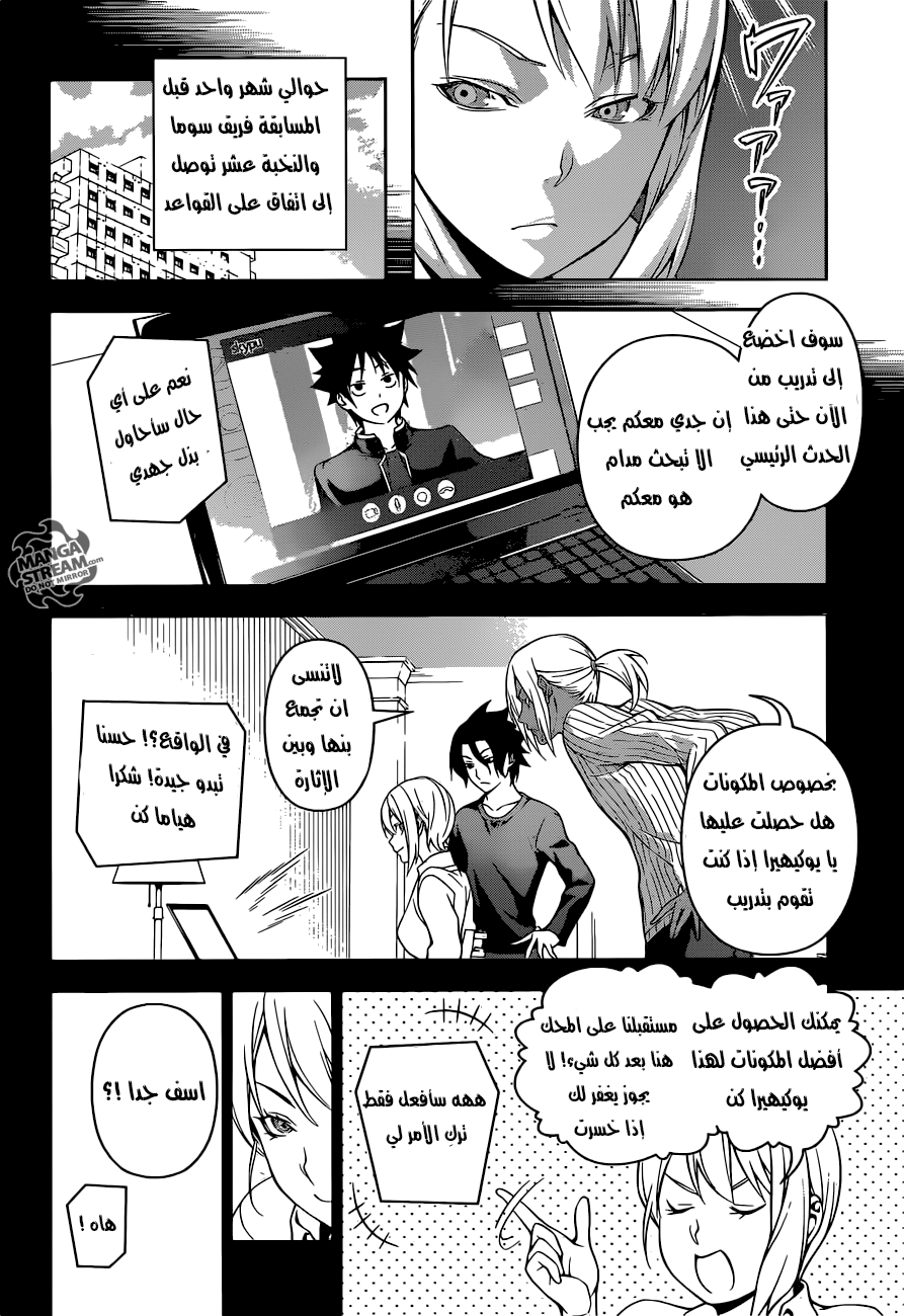 Shokugeki no Soma: Chapter 206 - Page 10