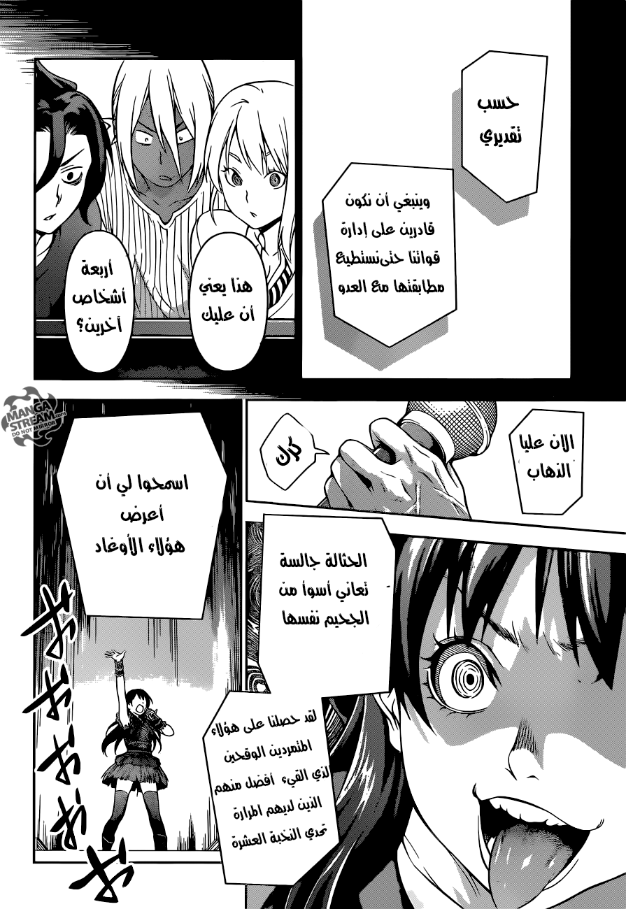 Shokugeki no Soma: Chapter 206 - Page 12