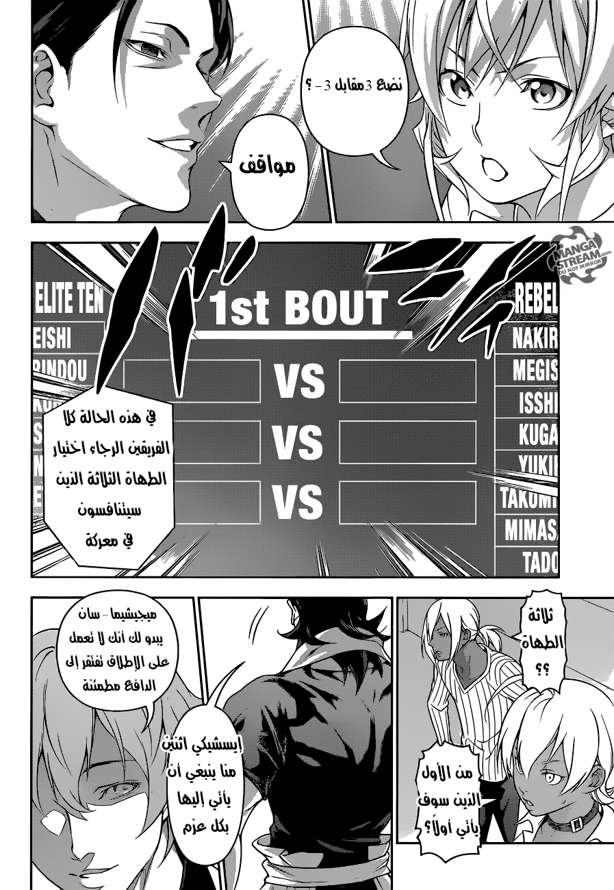 Shokugeki no Soma: Chapter 206 - Page 17