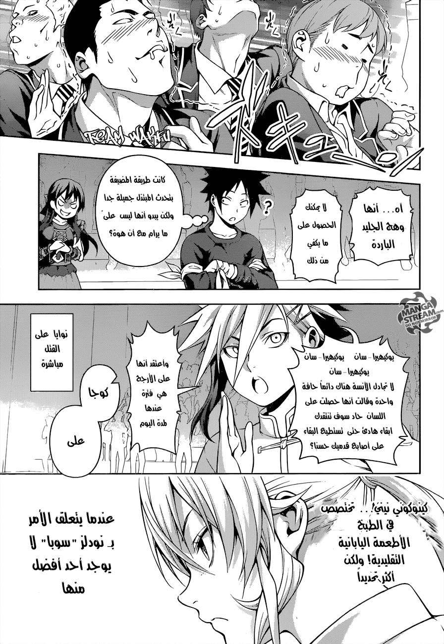 Shokugeki no Soma: Chapter 207 - Page 7