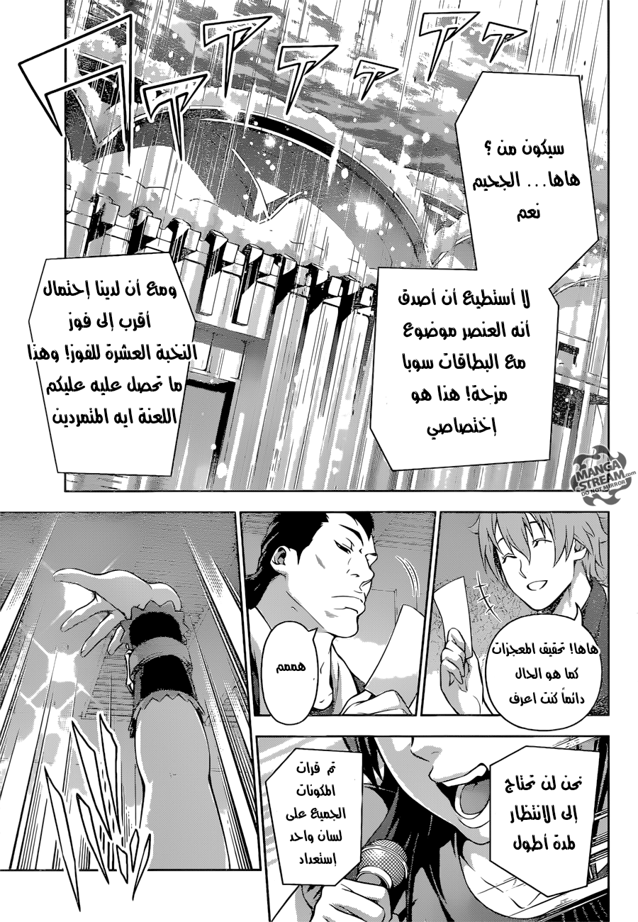 Shokugeki no Soma: Chapter 207 - Page 11