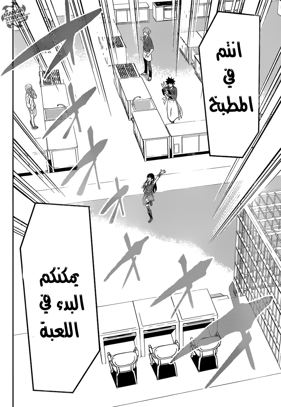 Shokugeki no Soma: Chapter 207 - Page 12