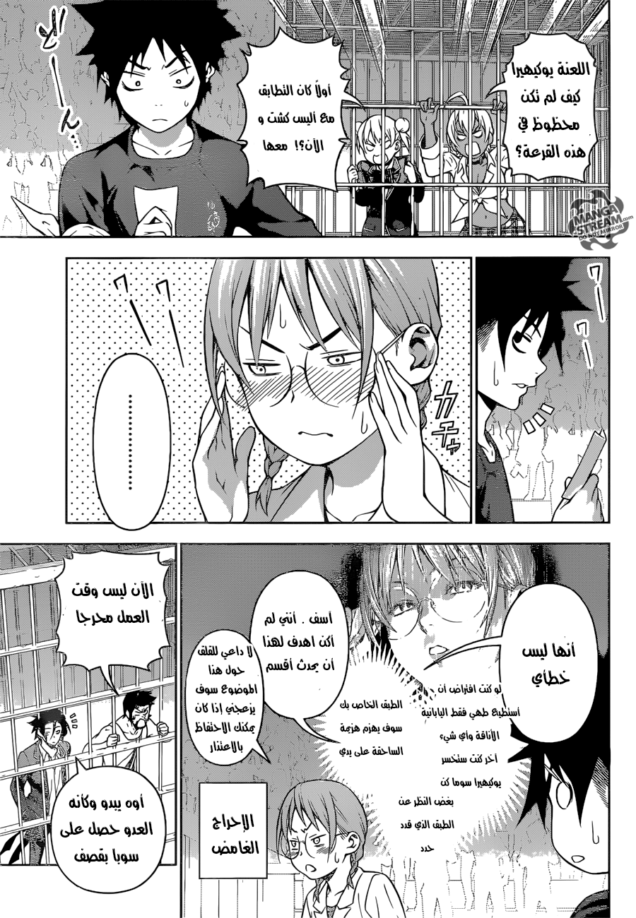 Shokugeki no Soma: Chapter 207 - Page 13