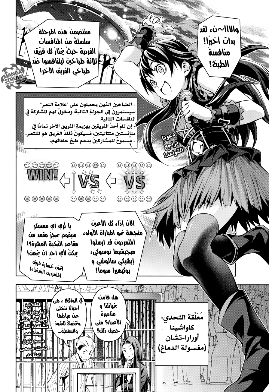 Shokugeki no Soma: Chapter 208 - Page 3