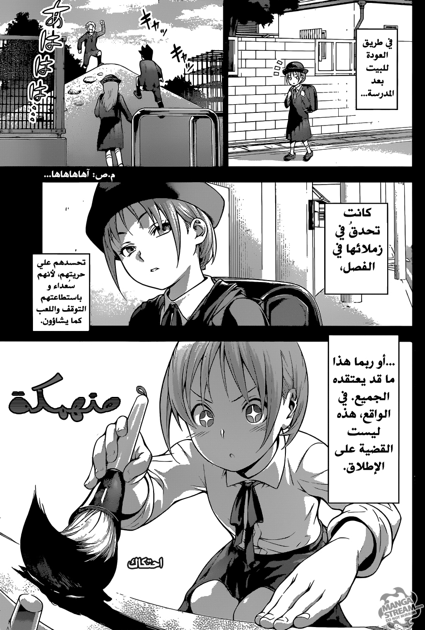 Shokugeki no Soma: Chapter 208 - Page 6