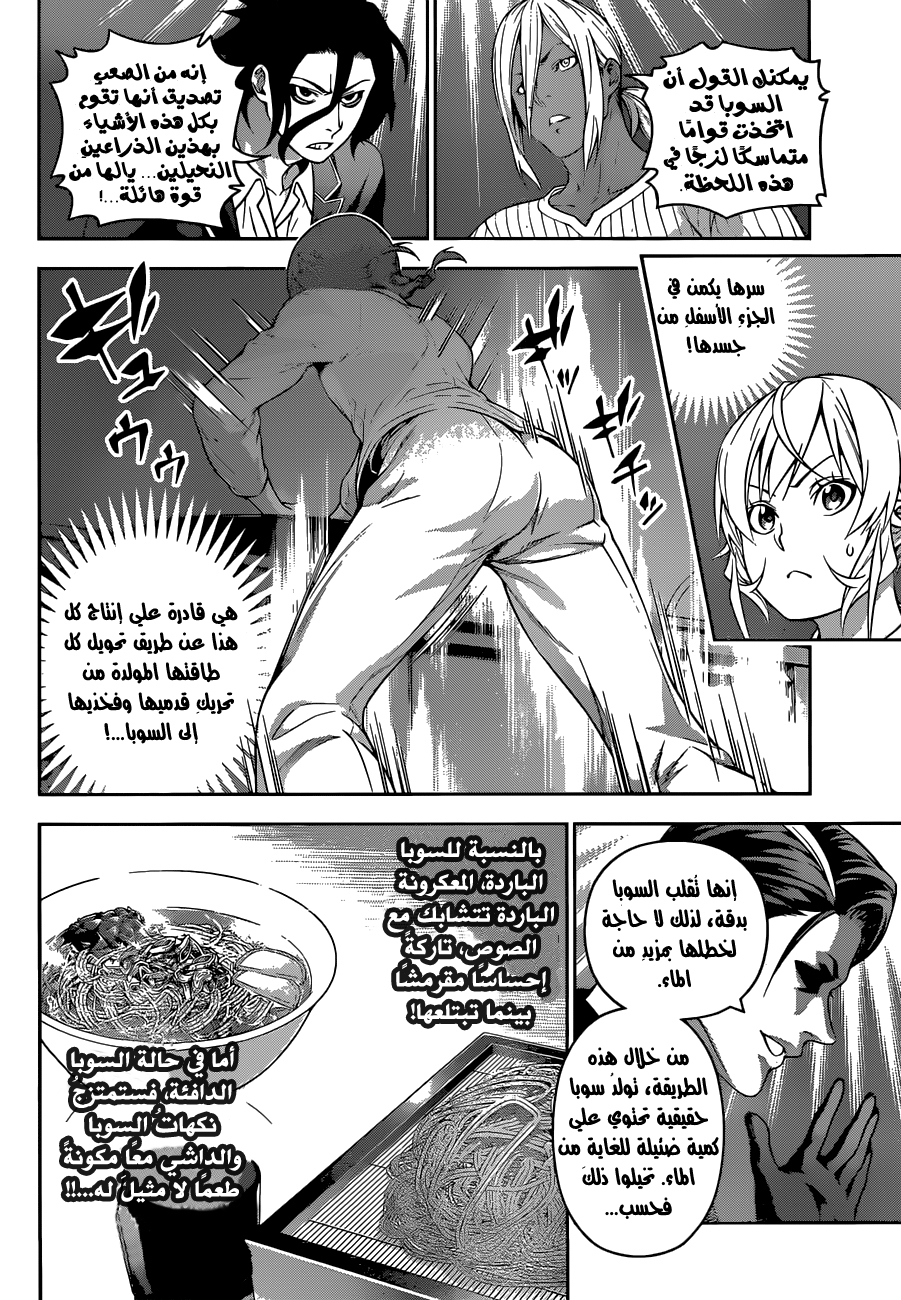Shokugeki no Soma: Chapter 208 - Page 9