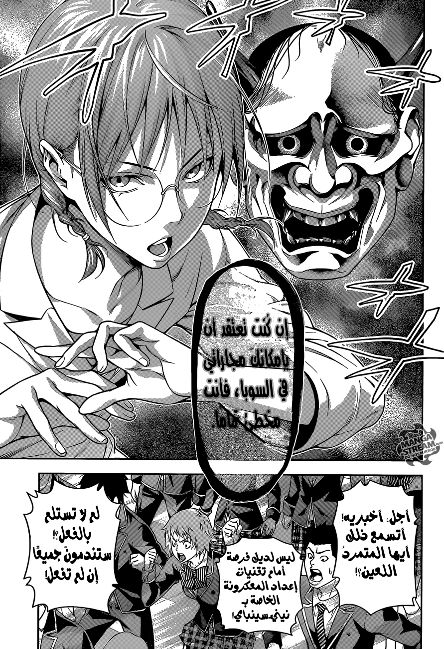 Shokugeki no Soma: Chapter 208 - Page 12