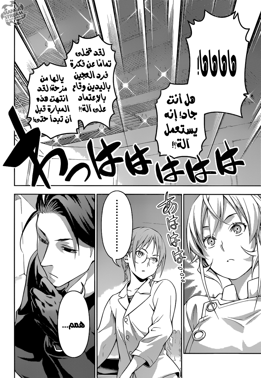 Shokugeki no Soma: Chapter 208 - Page 17