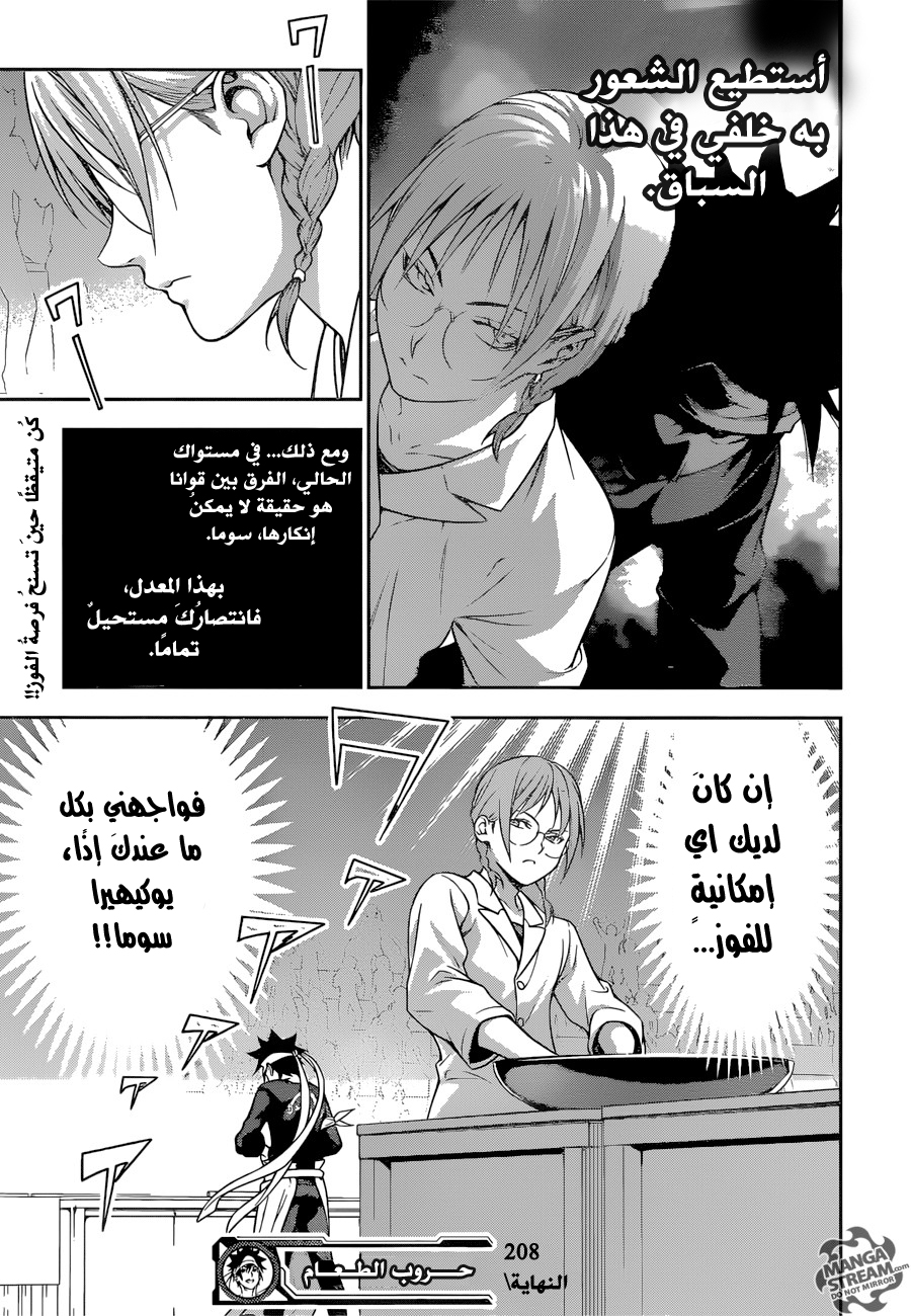 Shokugeki no Soma: Chapter 208 - Page 22