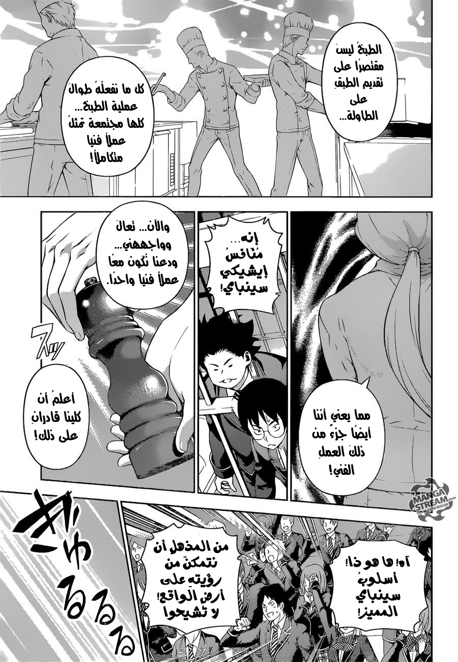 Shokugeki no Soma: Chapter 209 - Page 4