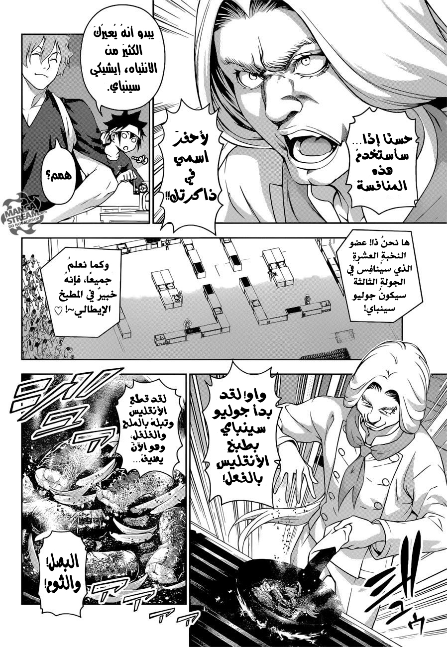 Shokugeki no Soma: Chapter 209 - Page 9